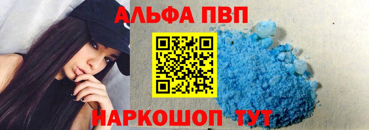 A-PVP Crystall Мариинск