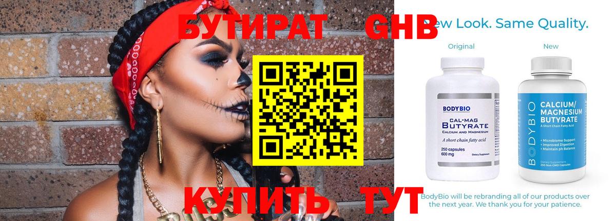 БУТИРАТ жидкий экстази  Вход с VPN  Мариинск 