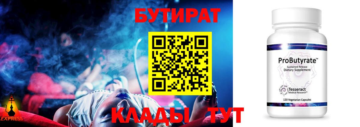 Бутират 1.4BDO Мариинск