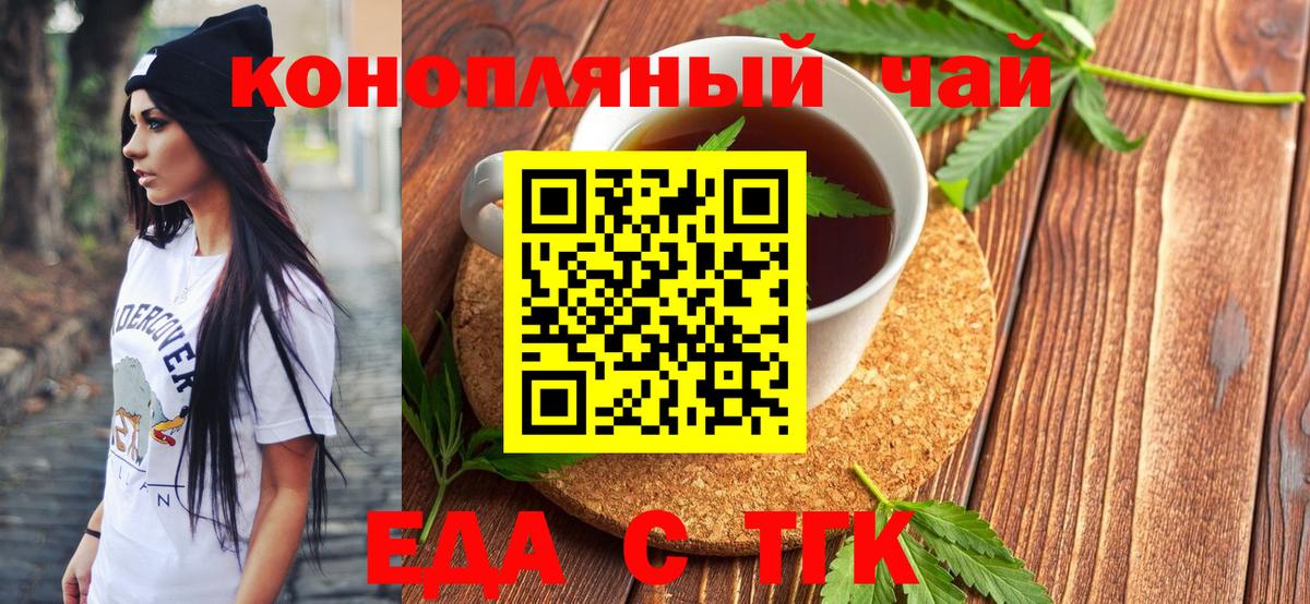 Печенье с ТГК конопля  Вход с VPN  Мариинск 