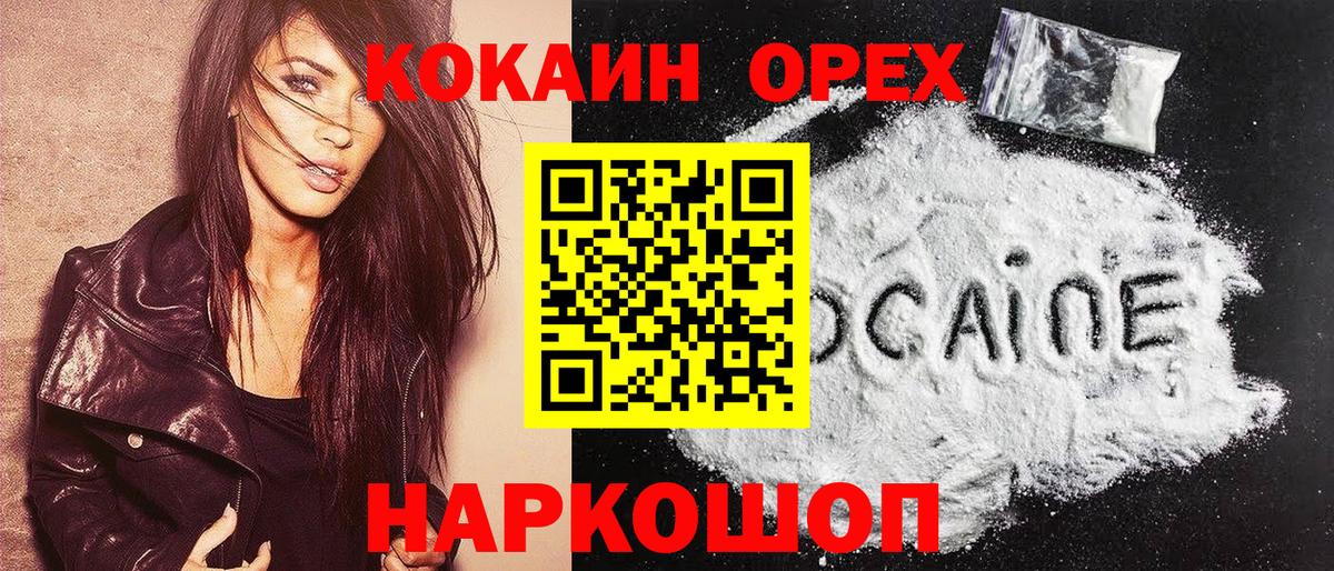 КОКАИН  Кокаин VHQ  Вход с VPN  Cocaine Эквадор  Мариинск 