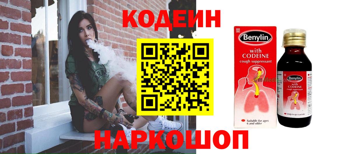 Мариинск  Codein напиток Lean (лин)  Вход с VPN 